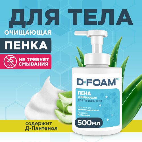 фото Очищающая пена Flexfresh D-Foam для ухода за лежачими больными, дозатор 500мл