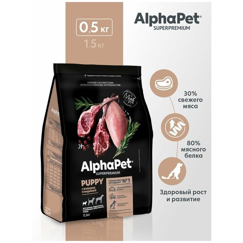 фото Сухой корм для собак AlphaPet Superpremium для щенков, беременных и кормящих собак мелких пород с ягненком и индейкой 1 уп. х 1 шт. х 500 г