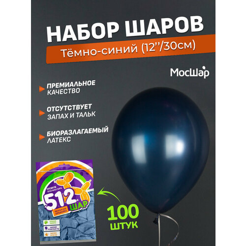 фото Набор латексных шаров Металл премиум - 100шт, темно-синий, высота 30см / МосШар