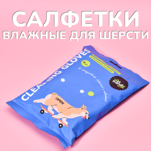 фото Гигиенические салфетки-перчатки для собак и кошек Pet Friendly 8 шт