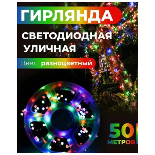 фото Уличная гирлянда-нить катушка 50 м \ Электрогирлянда Нить 50 метров мультицвет от сети 220В\ NewLamp