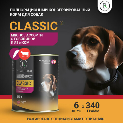 фото Мясное ассорти с говядиной и языком серия CLASSIC