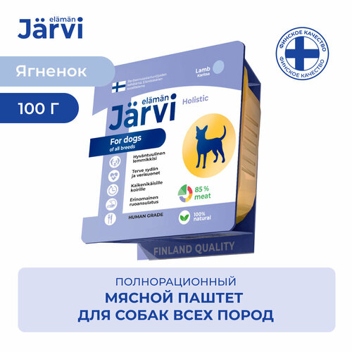 фото Jarvi мясной паштет с ягненком для собак всех пород, 100 г.