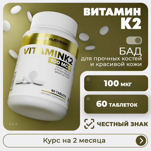 фото Витамин К / VITAMIN K aTech nutrition 60 таблеток