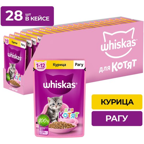 фото Влажный корм Whiskas для котят от 1 до 12 месяцев, рагу с курицей, 28 шт по 75 г