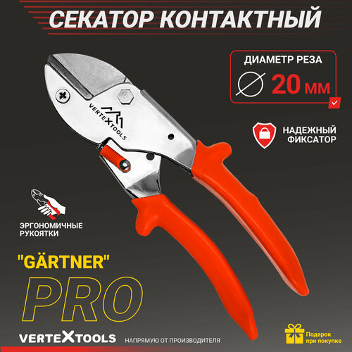 фото Секатор контактный универсальный VertexTools 