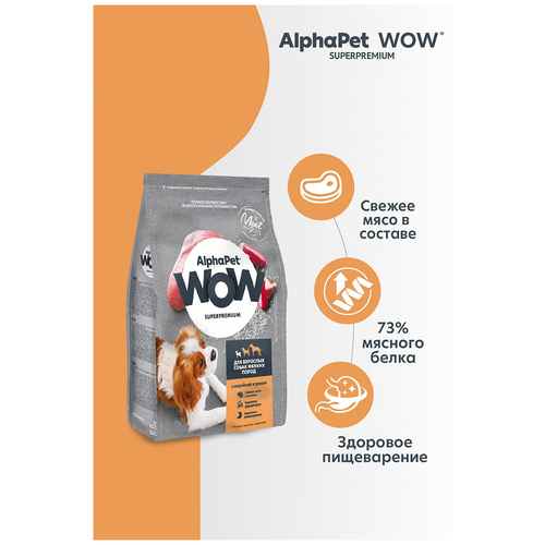 фото AlphaPet WOW Superpremium сухой корм для взрослых собак мелких пород с индейкой и рисом