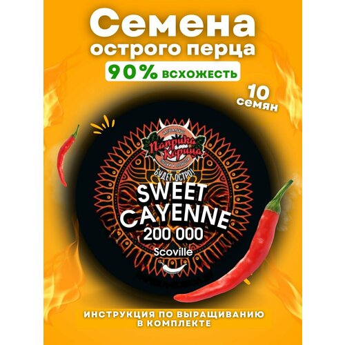 Семена сладкого перца Sweet Cayenne 10 штук фото