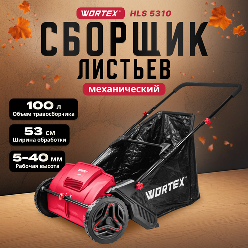 Собиратель листьев механический WORTEX HLS 5310 (1334414) фото