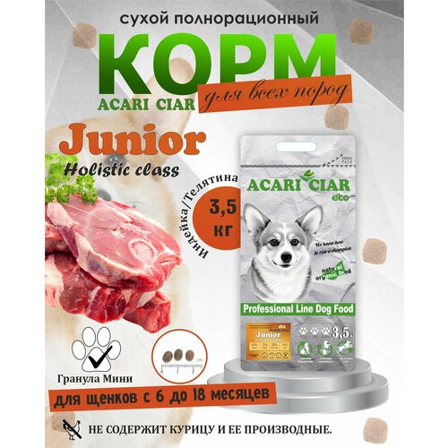 фото NEW Сухой корм для собак Acari Ciar Junior Holistic 3,5 кг (мини гранула) Акари Киар