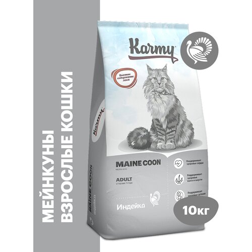 фото Сухой корм KARMY Maine Coon для взрослых кошек старше 1 года Индейка 10кг