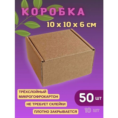 фото Подарочная коробка бокс 10 х 10 х 6 см (50 шт)