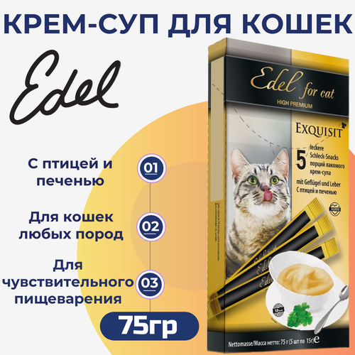 фото Лакомство Edel Cat для любых кошек. Крем-суп, с птицей и печенью. 75гр