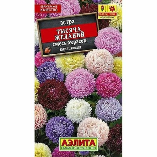 Семена Астра Тысяча желаний, смесь, однолетник, (Аэлита) 0,2г фото