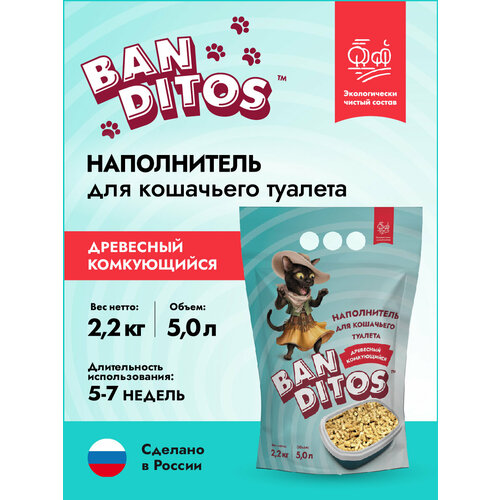 фото Наполнитель для кошачьего туалета древесный комкующийся Banditos 5л/2,2кг