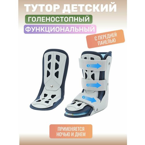 фото Тутор детский на голеностопный сустав функциональный Ortobrace ТО-25 (правый размер L)