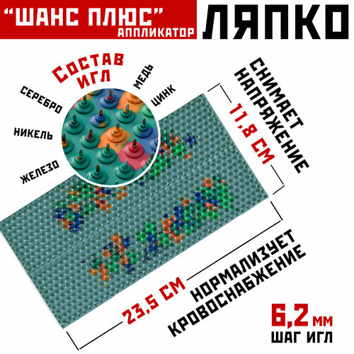 фото Массажер аппликатор коврик Ляпко Шанс плюс, шаг игл 6.2 мм (23.5 x 11.8 см, игл - 750 шт.) 100% оригинал