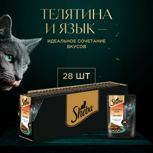 фото Влажный корм для кошек SHEBA® «Ломтики в соусе. Телятина и Язык», 28 шт по 75г