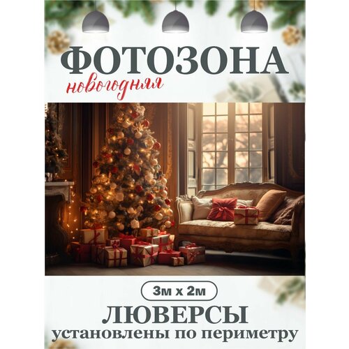 фото Новогодний фон для фотозоны фотофон