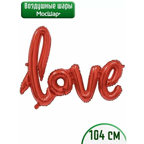 фото Воздушный шар фольгированный надпись Love Любовь красный