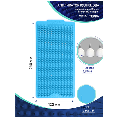 фото Аппликатор Кузнецова с металлическими иглами ивлар терра, размер 240х120 мм, цвет синий, шаг игл 5.5 мм