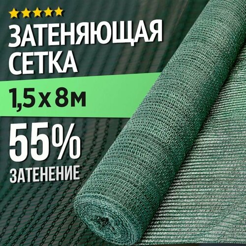 фото Садовая сетка для теплиц и заборов - 1,5 х 8м - 55%