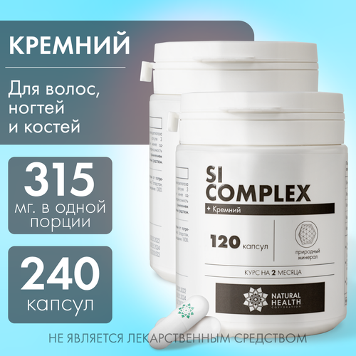 фото Si complex Natural Health Натуральное здоровье кремний для ногтей, кожи, волос, для иммунитета, сосудов, ЖКТ, 240 капсул