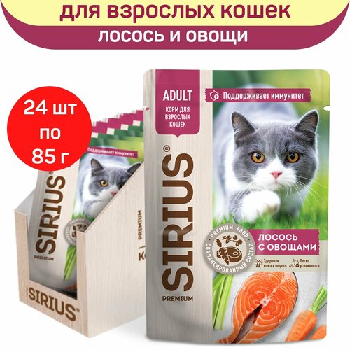 фото Влажный корм SIRIUS для взрослых кошек, кусочки в соусе, лосось с овощами, 24 шт х 85 г