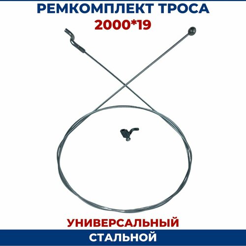 Ремкомплект троса для мотоблока универсальный 2000 х 1,9 фото