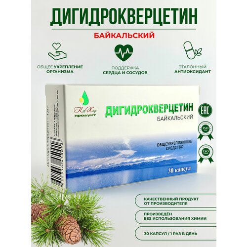 фото Дигидрокверцетин Байкальский (30 капсул по 180 мг) Природный антиоксидант из Сибирской лиственницы