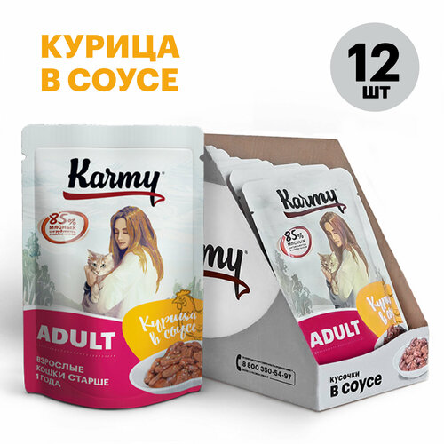 фото Влажный корм Karmy ADULT Курица в соусе для кошек старше 1 года 12х80г.