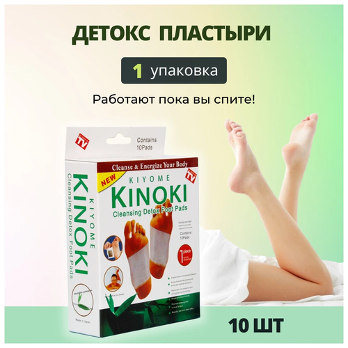 фото Китайский пластырь Kinoki детокс для стоп, лечебный пластырь Киноки для выведения токсинов 10 штук