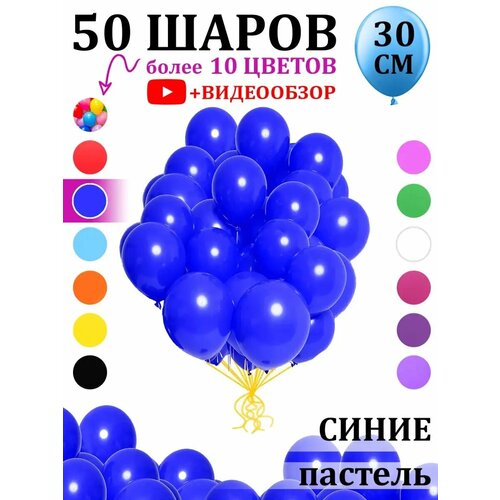 фото Воздушные шары 50 штук синие