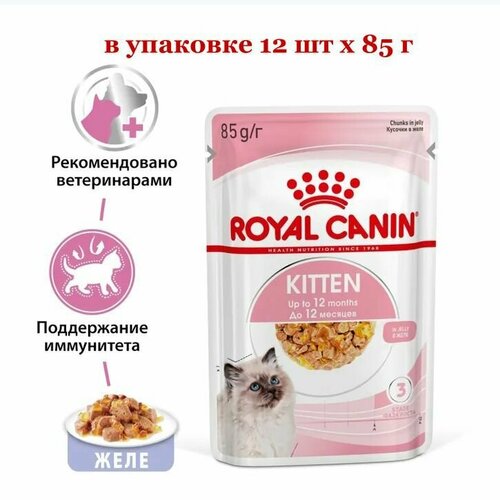 фото Влажный корм для котят Royal Canin кусочки в желе, 12 шт x 85 г