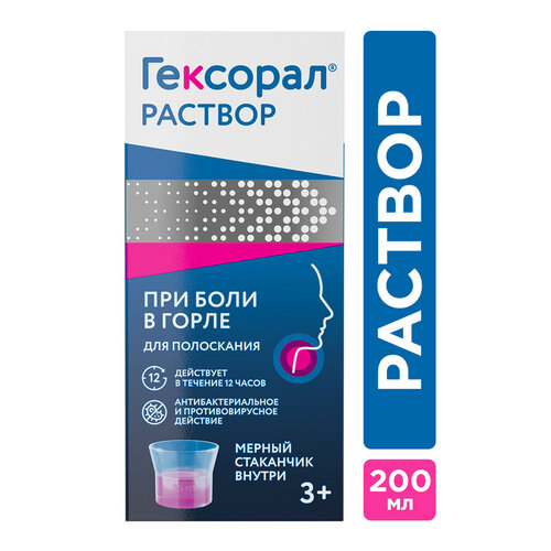 фото Гексорал р-р д/мест. прим., 0.1%, 200 мл