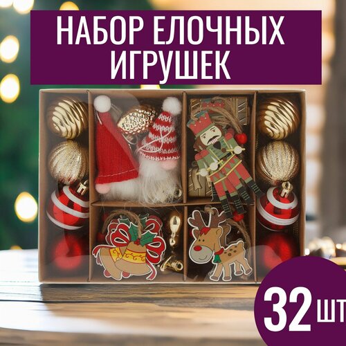 фото Игрушки на елку новогодние набор елочных игрушек стекло 32 шт