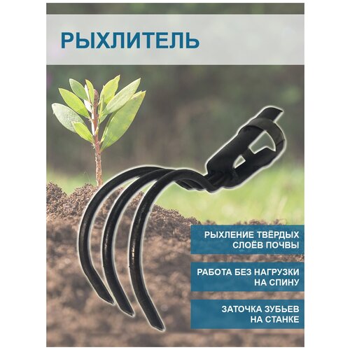 Благодатный мир Рыхлитель почвы 3-х стержневой без черенка фото