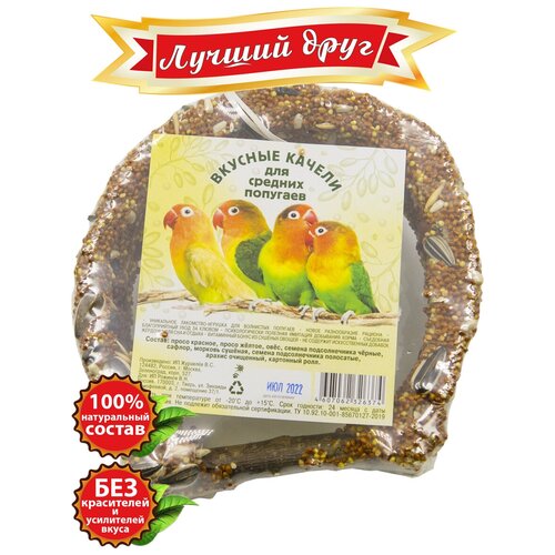 фото Вкусные качели Лучший друг для средних попугаев 6027