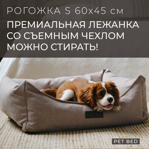 фото Лежанка для собак мелких пород со съемным чехлом PET BED Рогожка, размер S 60х45 см, бежевая