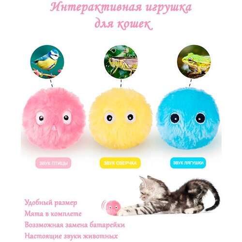 фото Игрушки для кошек, интерактивный мячик со звуком и кошачьей мяты для котят, розовый