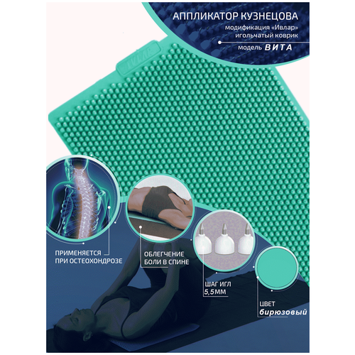 фото Аппликатор Кузнецова с металлическими иглами ивлар вита, размер 480х240 мм, цвет бирюзовый, шаг игл 5.5 мм