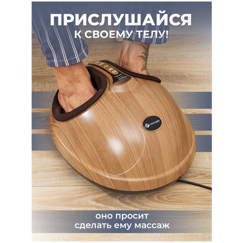 фото Роликово-компрессионный массажер для ног с ИК-прогревом FITSTUDIO Foot Therapy, цвет дерево