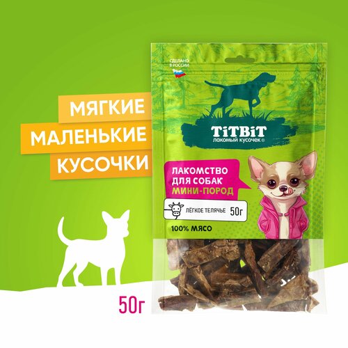 фото Лакомство для собак Titbit Легкое телячье для мини пород, 50 г