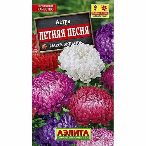 Семена Астра Летняя песня, смесь окрасок, однолетник, (Аэлита) 0,2г фото