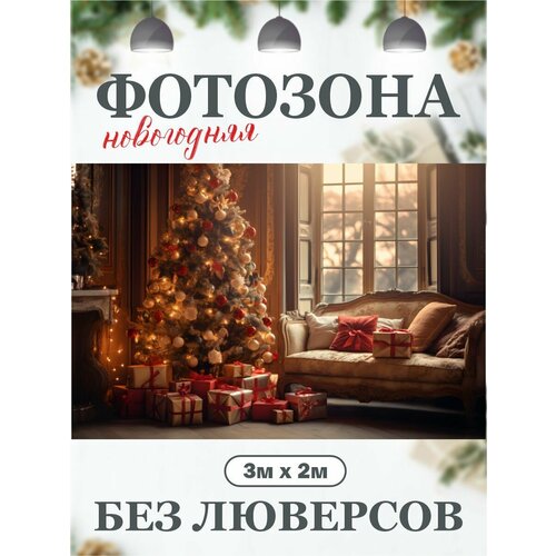 фото Новогодний фон для фотозоны фотофон