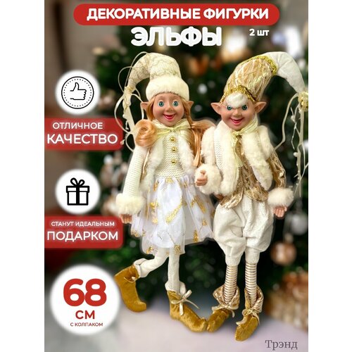 фото Фигурки новогодние Эльфы 2 шт