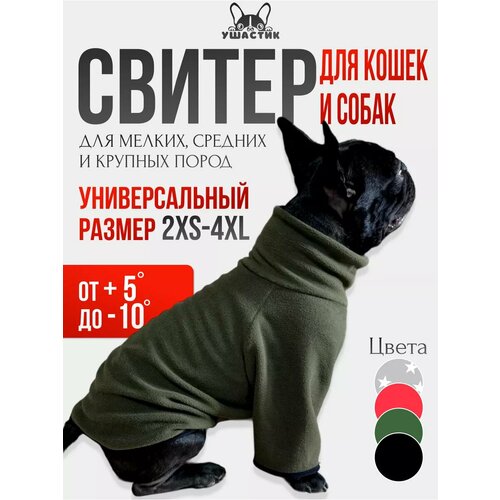 фото Толстовка-свитер для кошек и собак 