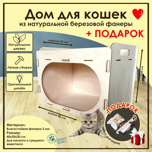 фото Домик для кошек Мини / . Деревянный домик для кота / Лежак для кошек / Лежанка для кошки из фанеры / Домик для животных из дерева