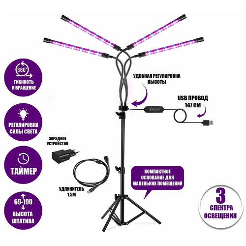 фото Фитолампа светодиодная, светильник для растений 4 панели на штативе FL-JBH-P15 с пультом на проводе и удлинителем 1,5 м с адаптером