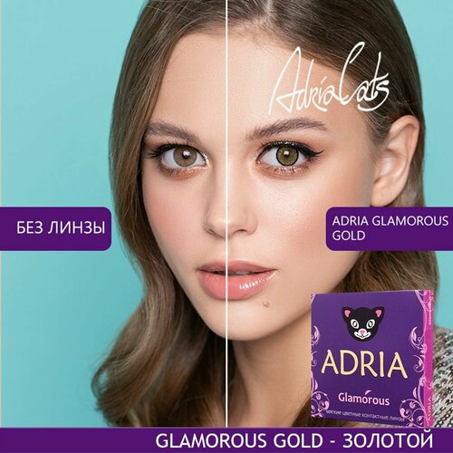 фото Контактные линзы ADRIA Glamorous, 2 шт., R 8,6, D -6, gold, 1 уп.